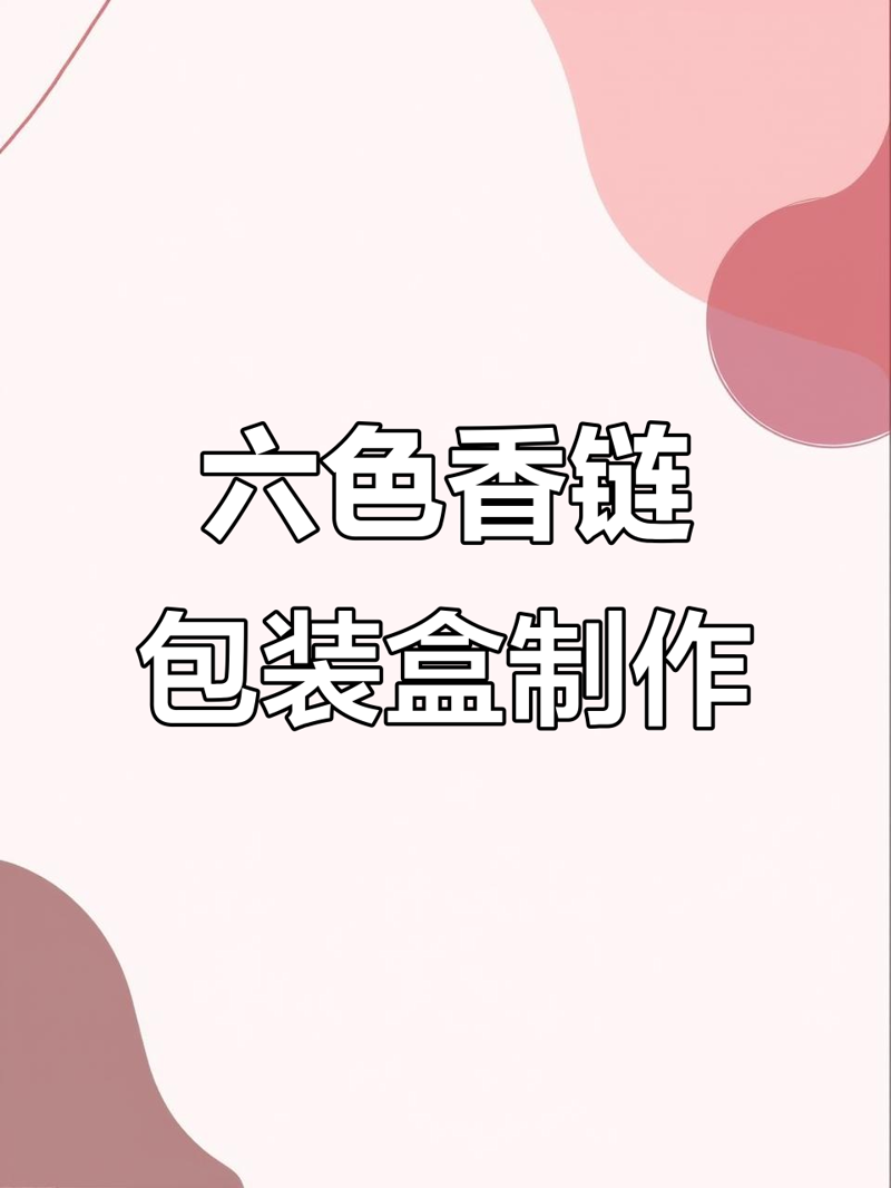 彩盒印刷选择哪家公司?——详解优劣与操作步骤